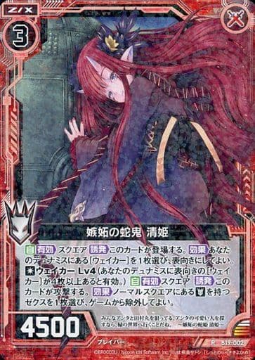 [R] B19-002 嫉妬の蛇鬼 清姫
