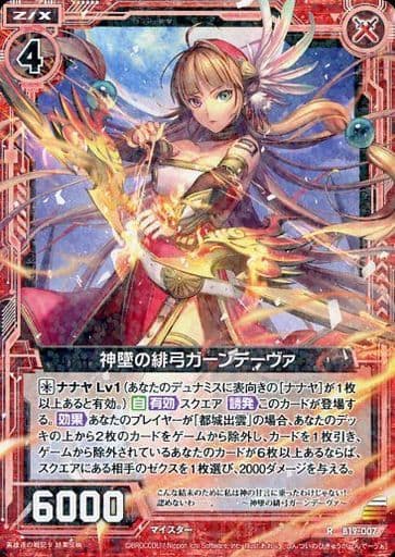 [R] B19-007 神墜の緋弓ガーンデーヴァ