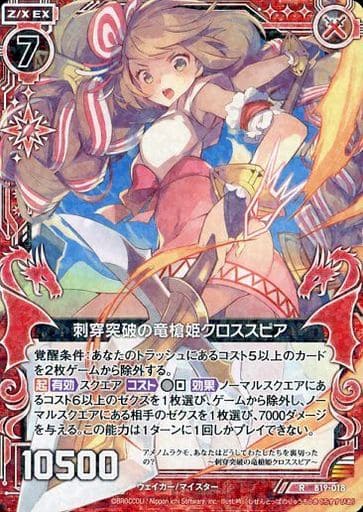 [R] B19-018 刺穿突破の竜槍姫クロススピア