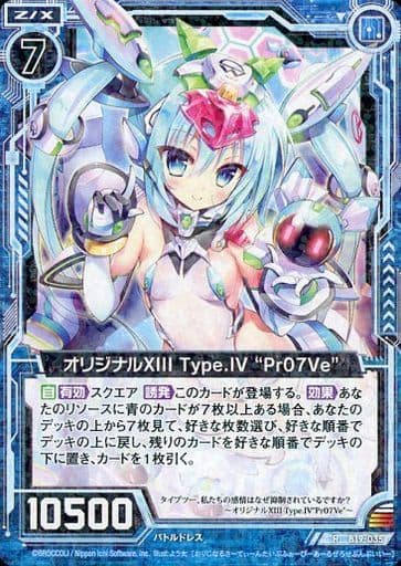 [R] B19-035 オリジナルXIII Type.IV “Pr07Ve”
