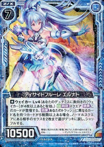 [R] B19-036 ディサイドフルーレ エルナト