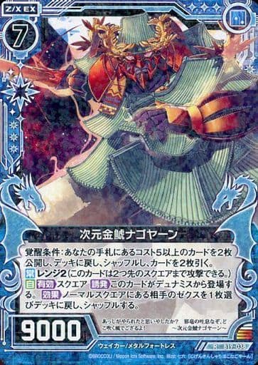 [R] B19-038 次元金鯱ナゴヤーン