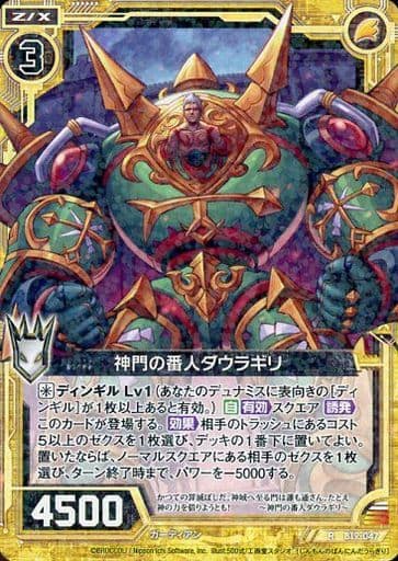 [R] B19-047 神門の番人ダウラギリ