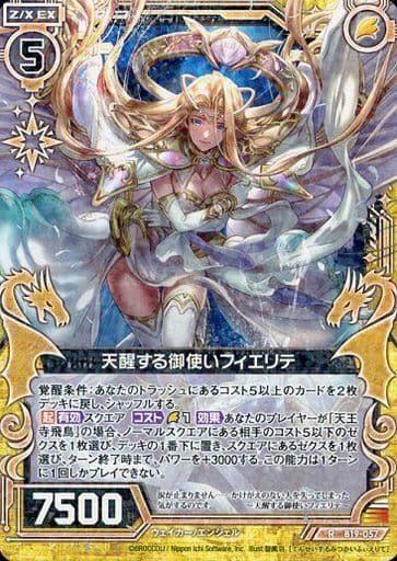 [R] B19-057 天醒する御使いフィエリテ