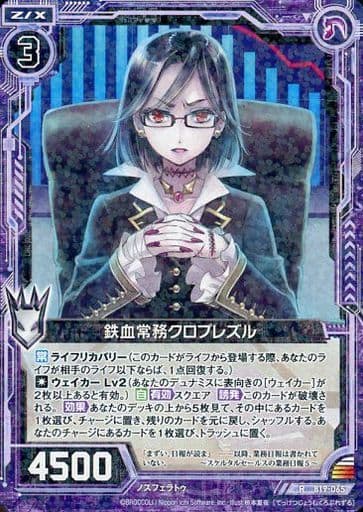 [R] B19-065 鉄血常務クロプレズル