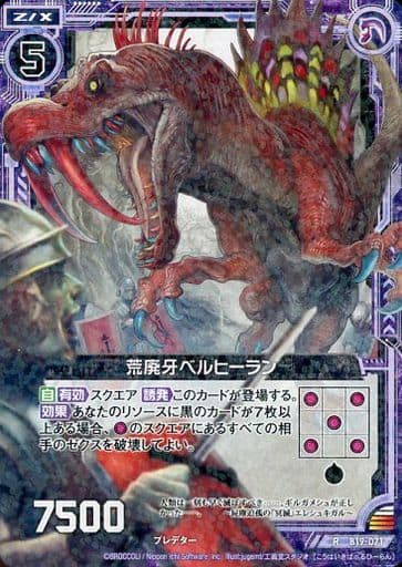 [R] B19-071 荒廃牙ベルヒーラン