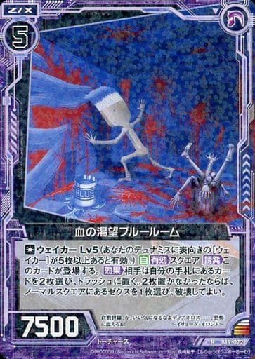 [R] B19-072 血の渇望ブルールーム