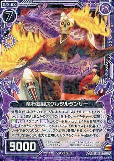 [R] B19-078 竜朽舞闘スケルタルダンサー