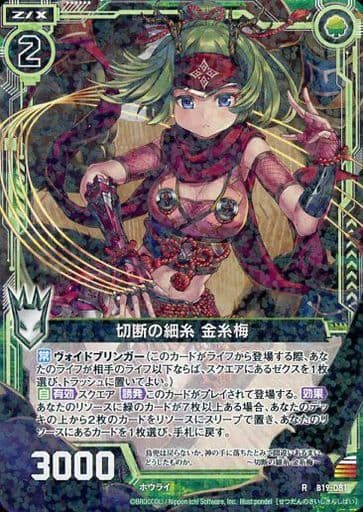 [R] B19-081 切断の細糸 金糸梅