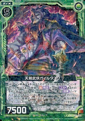 [R] B19-092 天剣武侠ガイルタスク