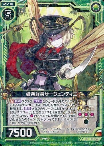 [R] B19-093 蜂兵群長サージェンティエ