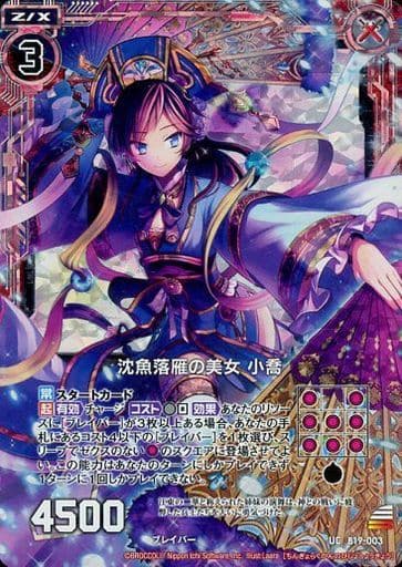 [UCH] B19-003 沈魚落雁の美女 小喬(ホロ)