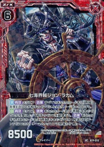 [UCH] B19-015 七海界賊ジョン･ラカム(ホロ)