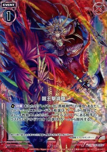 [UCH] B19-019 醒王撃滅槍(ホロ)