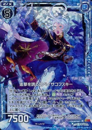 [UCH] B19-030 進撃を誘う調べイサコフスキー(ホロ)
