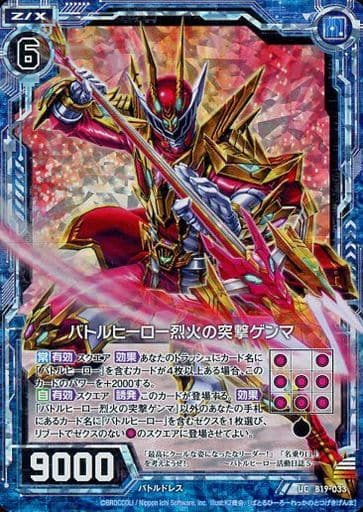 [UCH] B19-033 バトルヒーロー烈火の突撃ゲンマ...