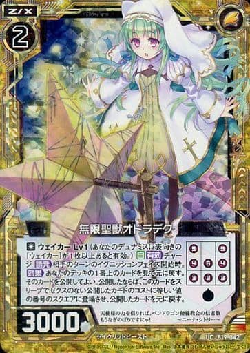 [UCH] B19-042 無限聖獣オドラデク(ホロ)