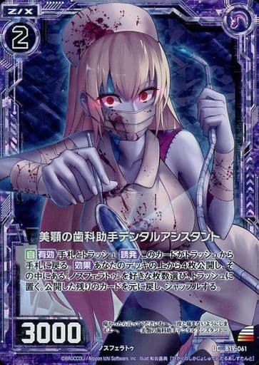 [UCH] B19-061 美顎の歯科助手デンタルアシスタ...