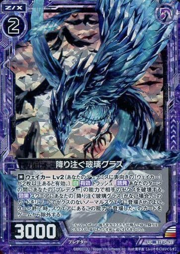 [UCH] B19-062 降り注ぐ玻璃グラス(ホロ)