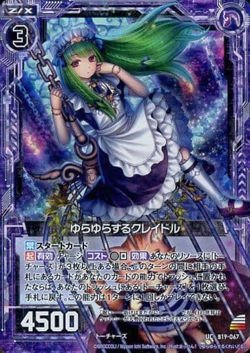 [UCH] B19-067 ゆらゆらするクレイドル(ホロ)