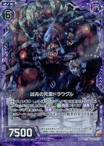 [UCH] B19-074 凶兆の死霊ドラウグル(ホロ)