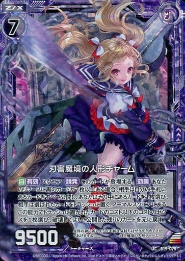[UCH] B19-075 刃害魔境の人形チャーム(ホロ)