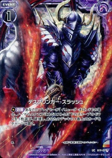 [UCH] B19-079 デスブリンガー・スラッシュ(ホロ)