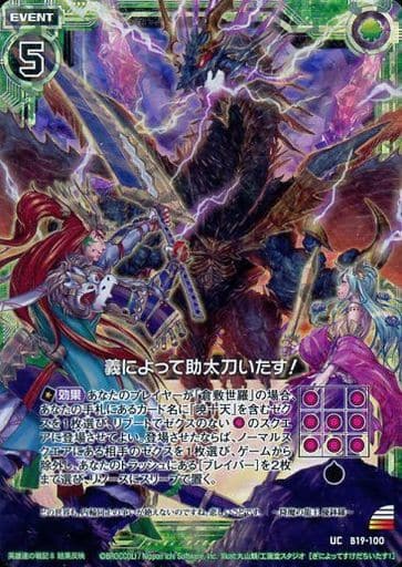[UCH] B19-100 義によって助太刀いたす！(ホロ)