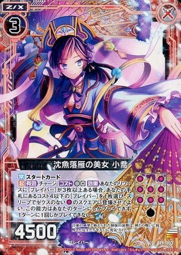 [UC] B19-003 沈魚落雁の美女 小喬