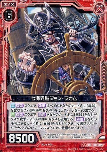 [UC] B19-015 七海界賊ジョン･ラカム