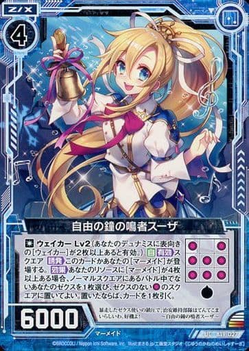 [UC] B19-027 自由の鐘の鳴者スーザ