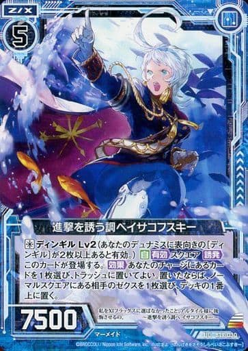 [UC] B19-030 進撃を誘う調べイサコフスキー