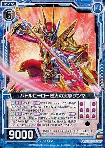 [UC] B19-033 バトルヒーロー烈火の突撃ゲンマ