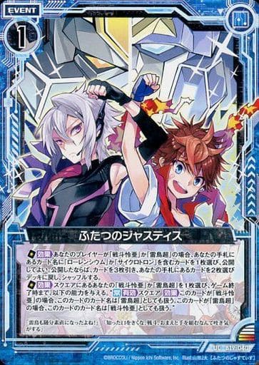 [UC] B19-040 ふたつのジャスティス