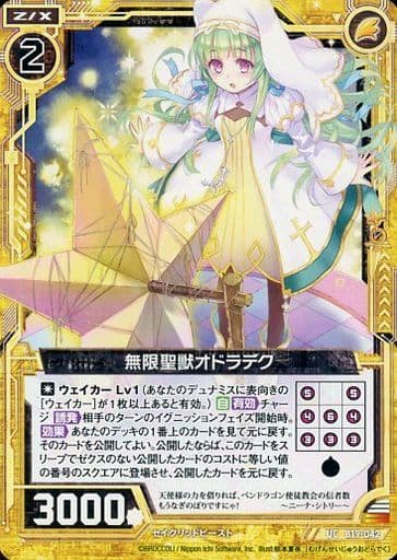 [UC] B19-042 無限聖獣オドラデク