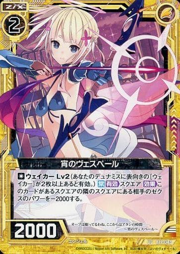 [UC] B19-043 宵のヴェスペール