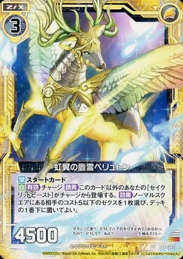 [UC] B19-045 虹翼の鹿霊ペリュトン