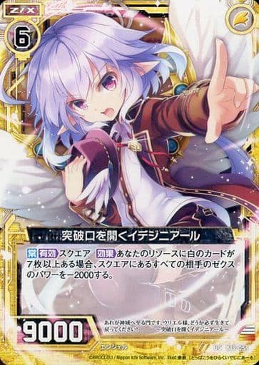 [UC] B19-056 突破口を開くイデジニアール