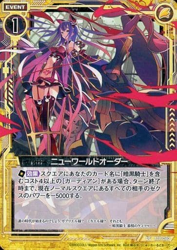 [UC] B19-060 ニューワールドオーダー