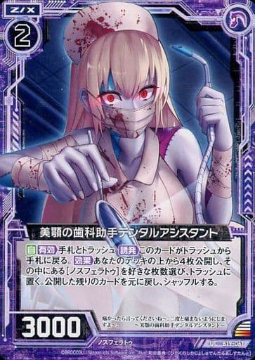 [UC] B19-061 美顎の歯科助手デンタルアシスタント