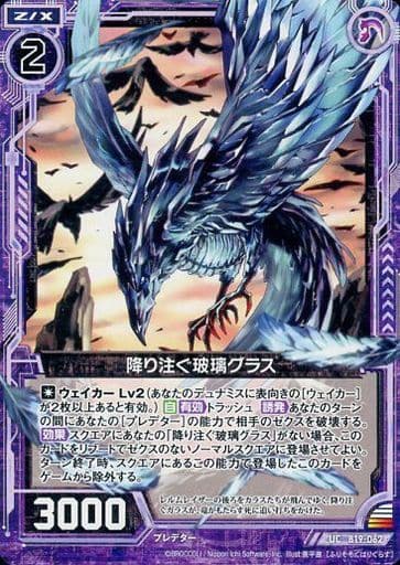 [UC] B19-062 降り注ぐ玻璃グラス