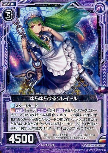 [UC] B19-067 ゆらゆらするクレイドル