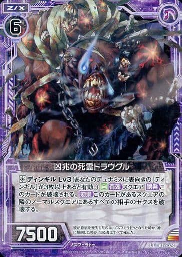 [UC] B19-074 凶兆の死霊ドラウグル