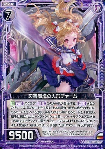 [UC] B19-075 刃害魔境の人形チャーム