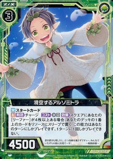 [UC] B19-083 滑空するアルソミトラ