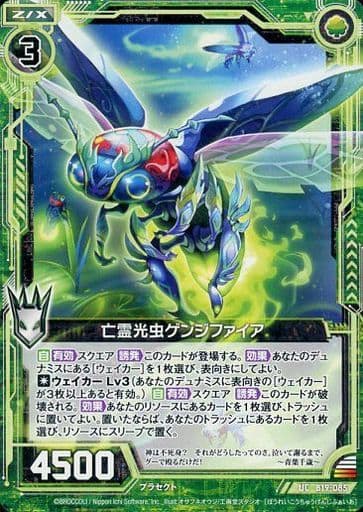 [UC] B19-085 亡霊光虫ゲンジファイア