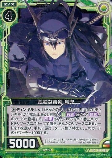 [UC] B19-086 孤独な毒剣 鳥兜