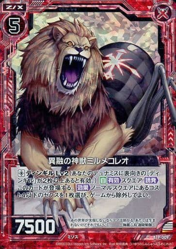 [CH] B19-009 異融の神獣ミルメコレオ(ホロ)