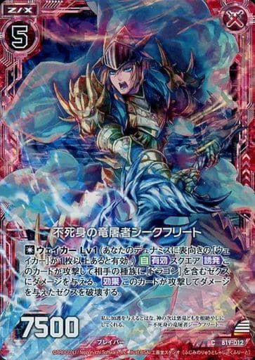 [CH] B19-012 不死身の竜屠者ジークフリート(ホロ)