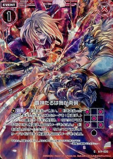 [CH] B19-020 覇神たるは我が両腕(ホロ)
